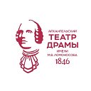 Архангельский театр драмы им. М.В.Ломоносова