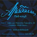 Паб-клуб "Арабэлла"