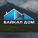 Байкал Дом