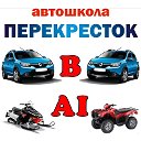 Автошкола "Перекресток" г. Сарапул