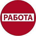 Ростовская область ༺♥༻ РАБОТА ● ВАКАНСИИ ༺♥༻