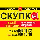 Скупка-Продажа БУ Гомель Срочный Выкуп Техники