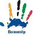 Волонтеры В.К.О.