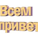 Сегодня и Сейчас - Все Лучшее, для Вас