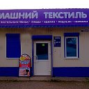 Домашний текстиль Александровск