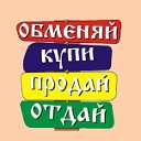 Продам Куплю Отдам Бесплатно. Суровикино