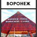 Объявления Воронеж