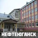 Мой город Нефтеюганск