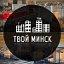 ТВОЙ МИНСК