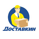 Доставкин