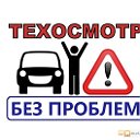 Техосмотр Иваново