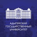 Адыгейский государственный университет (АГУ)