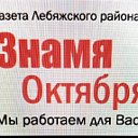 Читатели газеты "Знамя Октября"