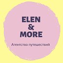 Турагентство Elen&More Верхняя Пышма!!!