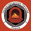 Нижегородская печная лавка