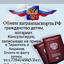 Обмен загранпаспорта РФ