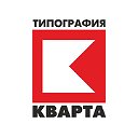 Типография Кварта (Воронеж)
