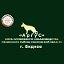 Клуб служебного собаководства "Аргус" г. Видное