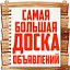 ✔Доска объявлений Реклама Объявления Барахолка