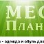 MEGA ПЛАНЕТА ОДЕЖДА И ОБУВЬ ВСЕ ДЛЯ СЕМЬИ