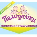 Пампусики! Пелёнки и подгузники.