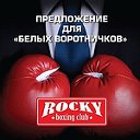 ROCKY boxing club ИРКУТСК