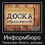 Информбюро г.Тюмень, Тюменская область, реклама