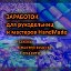 Заработок на рукоделии