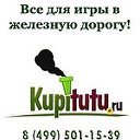 Kupitutu.ru - Все для игры в железную дорогу!