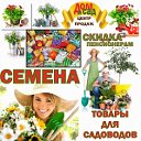 Центр продаж "ДОМ и САД"