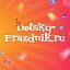 DETSKY-PRAZDNIK.RU