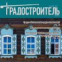 Журнал "Градостроитель. Иркутск"