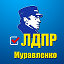 ЛДПР-Муравленко