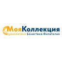 "Моя Коллекция" монеты, банкноты, почтовые марки