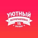 Уютный Петропавловск