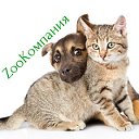 ZooКомпания