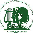 Культура Междуреченска