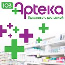 103apteka.kz