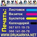 Друкарня:Визитки,листовки,этикетки