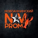 NV-PROM - Австралийские раки в Новоаннинском