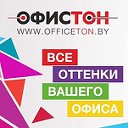 Офистон