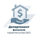 Департамент финансов правительства ЕАО