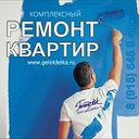 Комплексный ремонт квартир в Геленджике