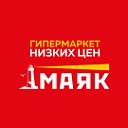 Гипермаркет низких цен "Маяк" Орск