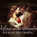 Любовь земная- это.......мы