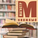 Сеть книжных магазинов Магистр