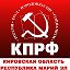 КПРФ Кировская область