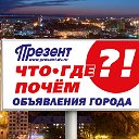 "ПРЕЗЕНТ"-Хабаровск. Полезная информация здесь!