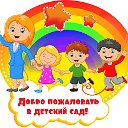 МДОАУ детский сад № 2 Райчихинск