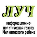 Газета ЛУЧ Новости Милютинского района